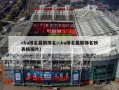 cba排名最新排名(cba排名最新排名榜表格图片)
