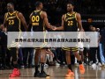 世界杯点球大战(世界杯点球大战最多轮次)
