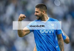 nbaa(nba艾顿)