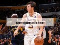 直播8nba(直播8nba免费观看)