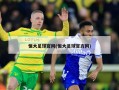 恒大足球官网(恒大足球官方网)