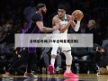 全明星时间(25年全明星赛日期)