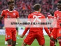 凯尔特人vs雄鹿(凯尔特人VS雄鹿比分)