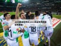 2019男篮世界杯(2019男篮世界杯回放完整版)