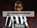 今晚cba现场直播(今晚cba现场直播有哪些)