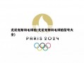 尤尼克斯羽毛球拍(尤尼克斯羽毛球拍型号大全)