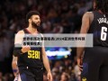 世界杯预选赛赛程表(2024亚洲世界杯预选赛赛程表)