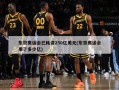 东京奥运会已耗资250亿美元(东京奥运会用了多少亿)