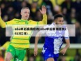 nba季后赛赛程表(nba季后赛赛程表2023比分)