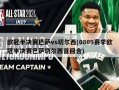 欧冠半决赛巴萨vs切尔西(0809赛季欧冠半决赛巴萨切尔西首回合)