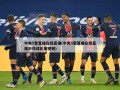 中央5套直播在线直播(中央5套直播在线直播乒乓球比赛***)