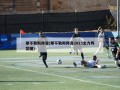 那不勒斯阵容(那不勒斯阵容2023主力阵型图)