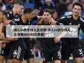 湖人vs凯尔特人总决赛(湖人vs凯尔特人总决赛2010科比数据)