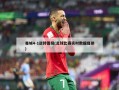 曼城4-1逆转晋级(足球比赛实时数据提供)