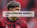 c罗受伤(c罗受伤最严重的一场比赛是几几年的)