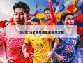 2020cba全明星周末的简单介绍