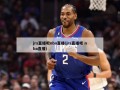 jrs直播吧nba直播(jrs直播吧 nba直播)
