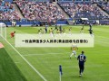 一枚金牌值多少人民币(黄金回收今日报价)