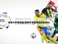 奥斯卡罗伯特森(奥斯卡罗伯特森百度百科)