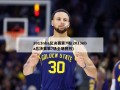 2013nba总决赛第7场(2013nba总决赛第7场全场回放)