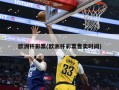 ******(******售卖时间)