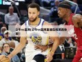 公牛vs篮网(公牛vs篮网直播在线莫西体育)