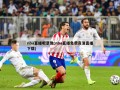 nba直播吧录像(nba直播免费高清直播下载)