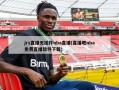 jrs直播无插件nba直播(直播吧nba免费直播软件下载)