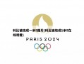 科比被烧成一米5图片(科比被烧成1米5在线观看)