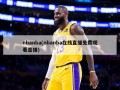 nbanba(nbanba在线直播免费观看直播)