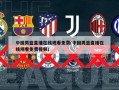 中国男篮直播在线观看免费(中国男篮直播在线观看免费视频)