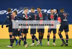 郑开马拉松官网(郑开马拉松官网电话)