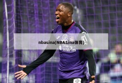 nbasina(NBASina体育)