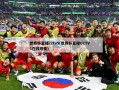 世界杯直播cctv5(世界杯直播CCTV5在线观看)