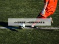 cba在线直播(cba在线直播视频直播)