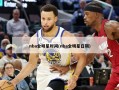nba全明星时间(nba全明星日期)