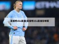 直播吧nba直播(直播吧nba直播在哪看)
