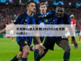 尼克斯vs湖人录像(2021512尼克斯vs湖人)