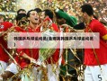 韩国乒乓球运动员(金娜英韩国乒乓球运动员)