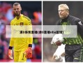 速8体育直播(速8直播nba篮球)