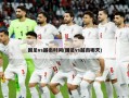 国足vs越南时间(国足vs越南哪天)