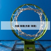 杰里-斯隆(杰里·斯隆)