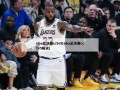 nba总决赛cctv5(nba总决赛cctv5解说)