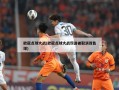 ***点球大战(***点球大战罚进被取消***)