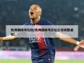 杭州国际马拉松(杭州国际马拉松公交调整通知)