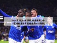 nba直播(jrs无插件)极速体育(nba直播极速体育直播免费nba回放)