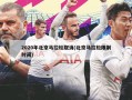 2020年北京马拉松取消(北京马拉松限制时间)