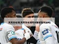 天天羽毛球(天天羽毛球可以和好友对战吗)