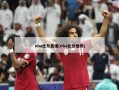 nba比分直播(nba比分推荐)
