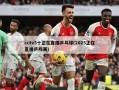 cctv5十正在直播乒乓球(2025正在直播乒乓赛)